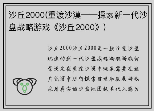沙丘2000(重渡沙漠——探索新一代沙盘战略游戏《沙丘2000》)