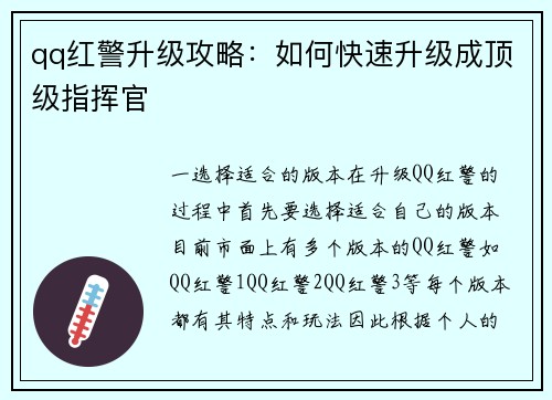 qq红警升级攻略：如何快速升级成顶级指挥官